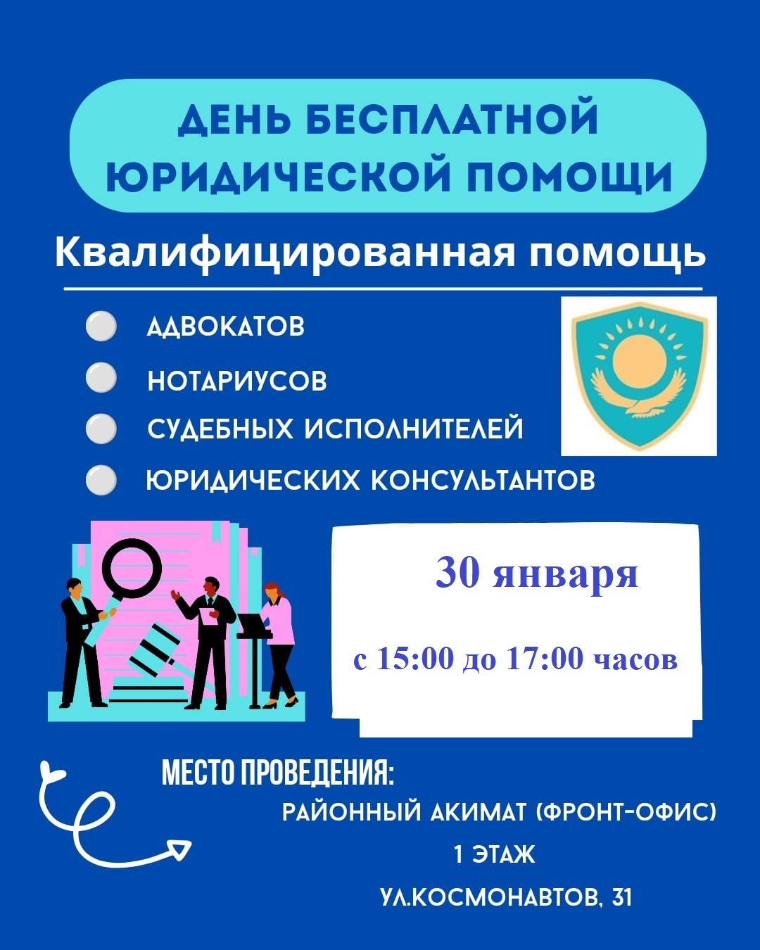 День бесплатной юридической помощи