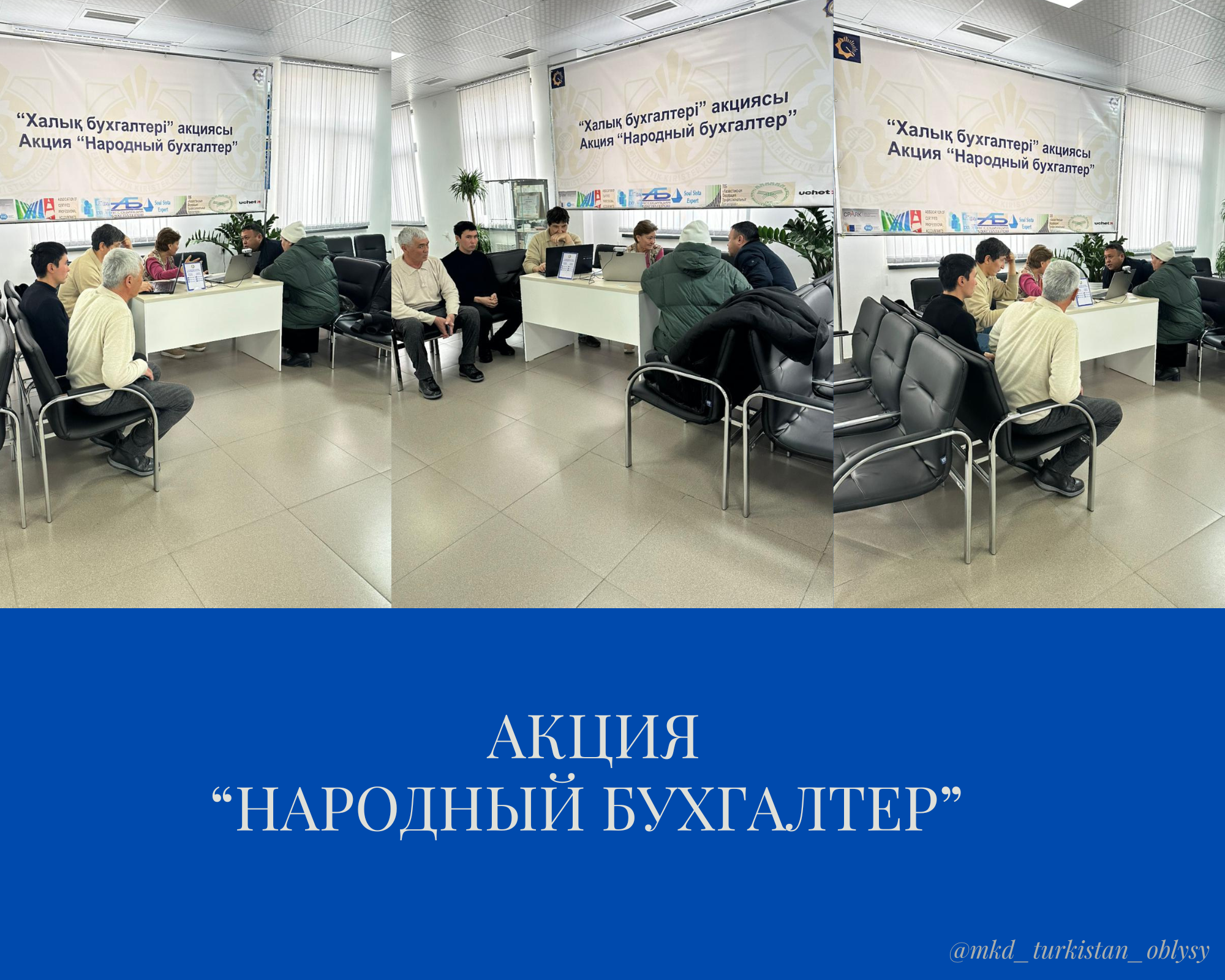 «Народный бухгалтер» — это бесплатная консультационная помощь для индивидуальных предпринимателей и субъектов малого бизнеса по вопросам бухгалтерского учета, налоговой отчетности и работы в информационных системах.