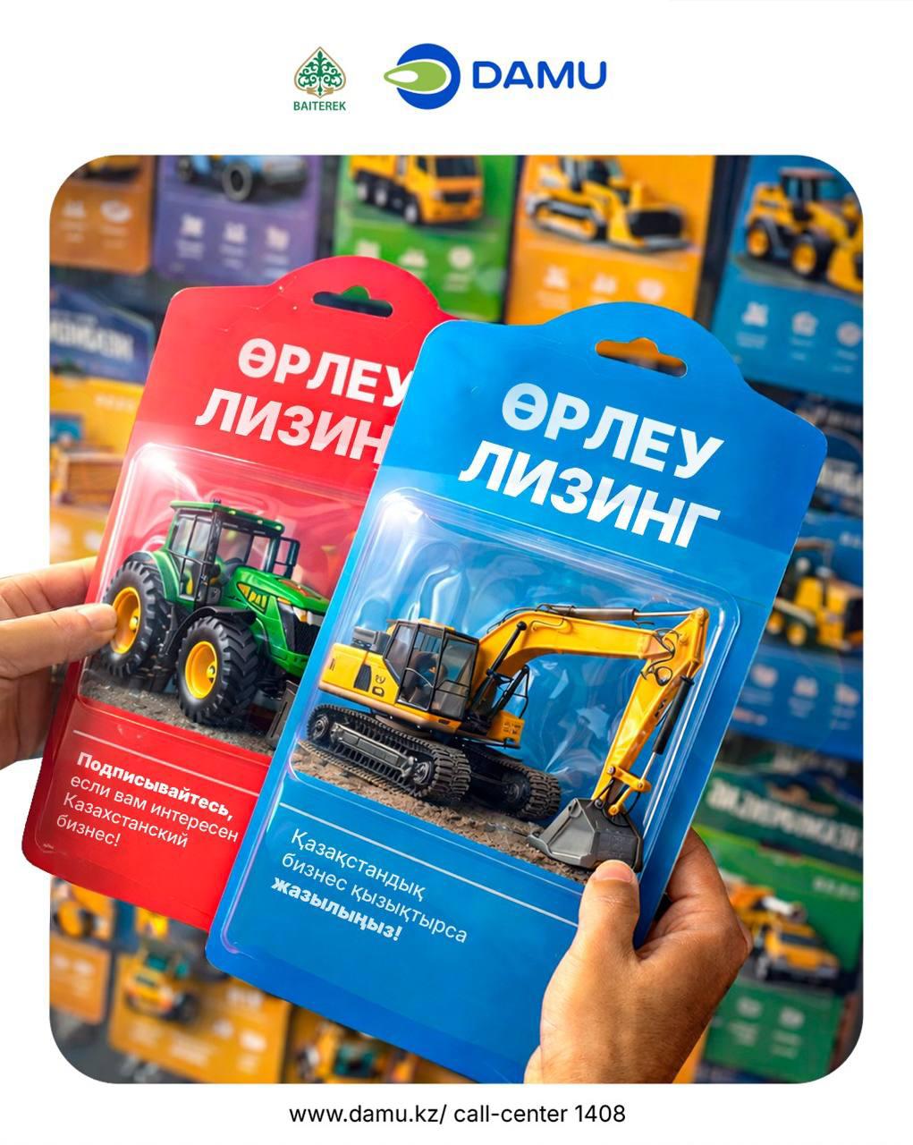 «Өрлеу» бағдарламасы аясындағы лизинг – бизнесті дамытуға арналған дайын шешім