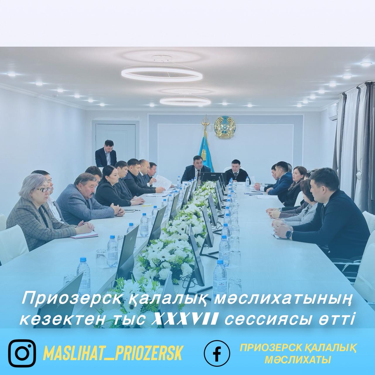 VIII шақырылған қалалық мәслихаттың кезектен тыс XXXVII сессиясы өтті