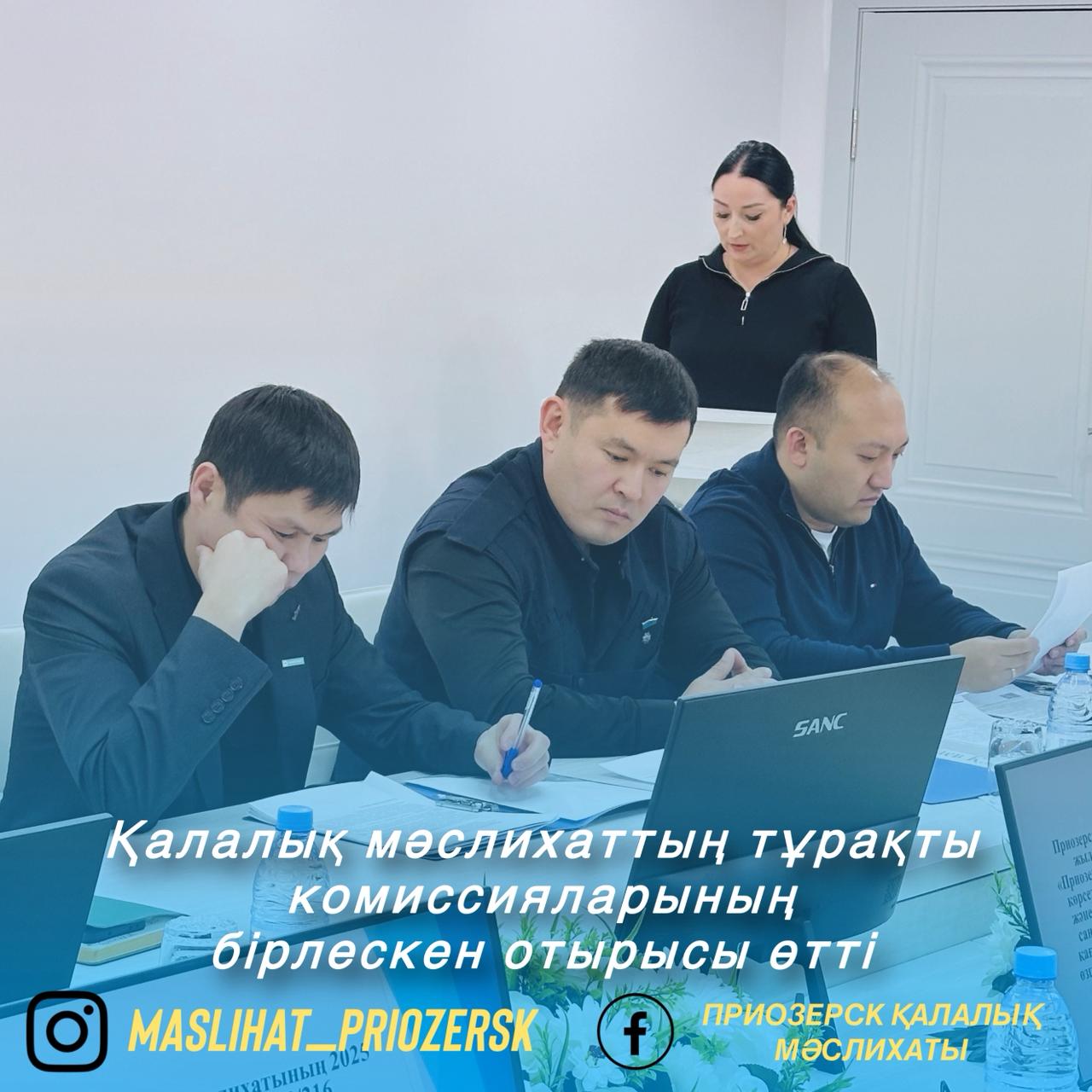 Состоялось совместное заседание постоянных комиссий городского маслихата