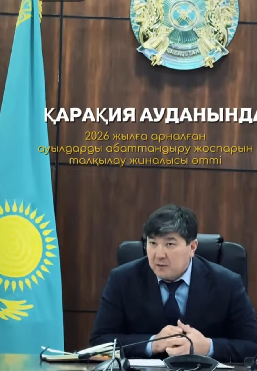 2026 жылға арналған ауылдық елді мекендерді абаттандыру жоспары талқыланды