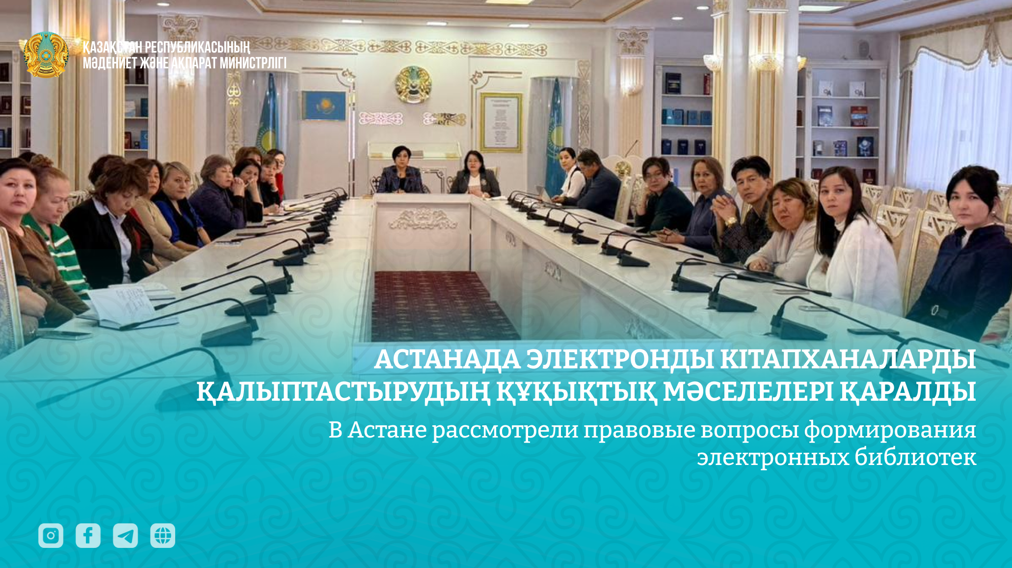 В Астане рассмотрели правовые вопросы формирования электронных библиотек