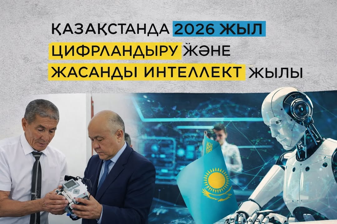 Мойынқұм ауданында цифрландыру мен жасанды интеллектті дамыту жұмыстары күшейтілуде