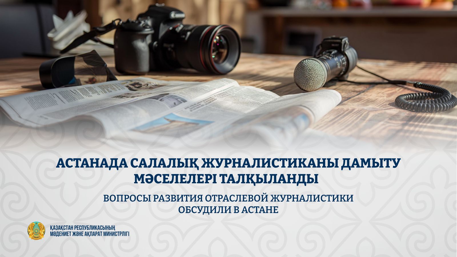 Вопросы развития отраслевой журналистики обсудили в Астане