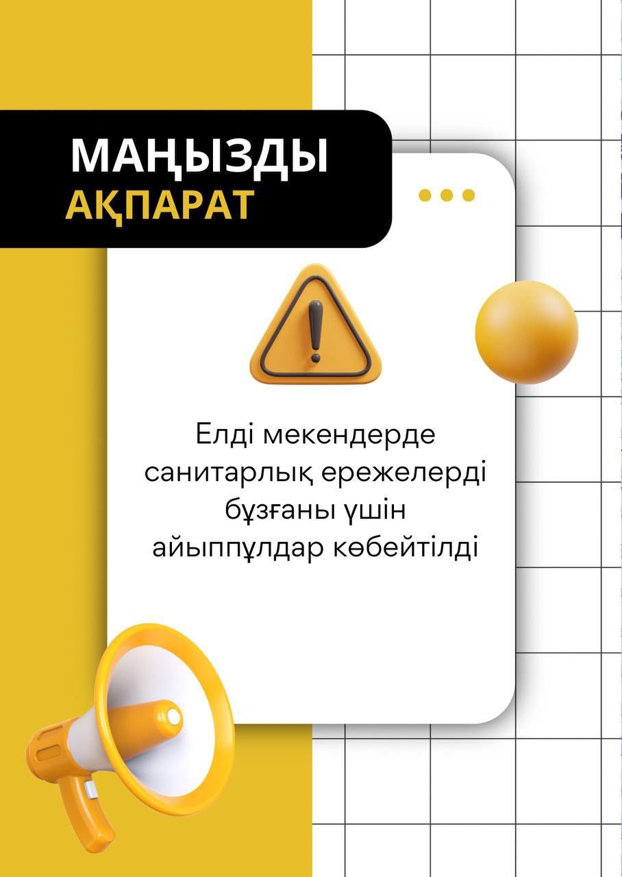 Елді мекендердегі қоғамдық жұмыстарды бұзғаны үшін айыппұлдар көбейтілді