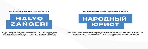 «Халық заңгері» акциясы