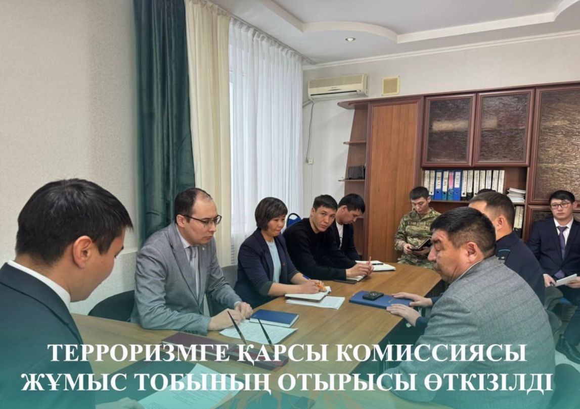 Терроризмге қарсы комиссиясы жұмыс тобының отырысы өткізілді.