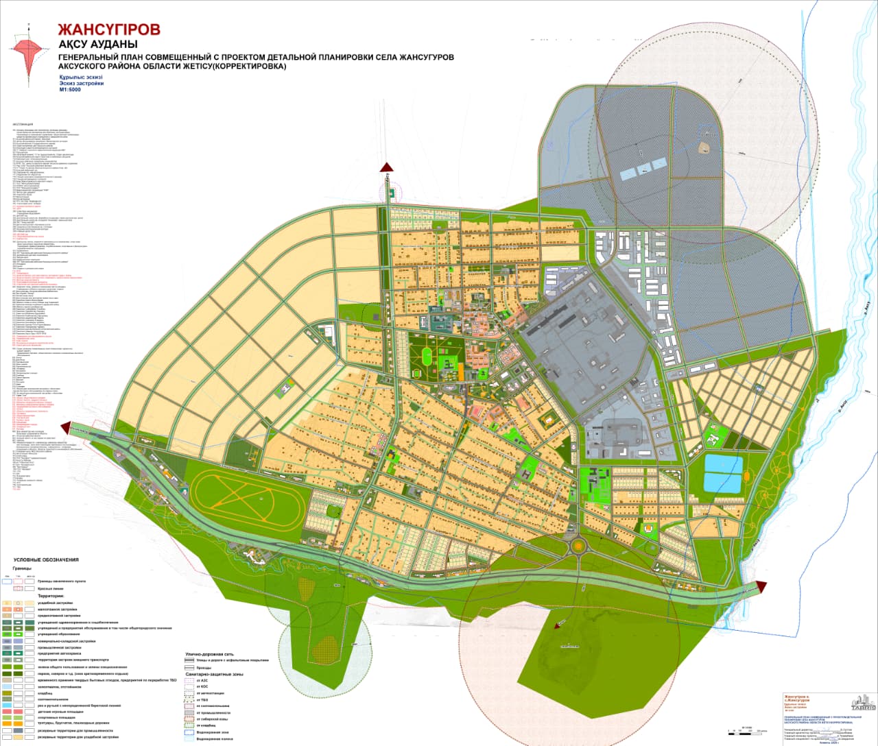 Ақу ауданы Жансүгіров ауылының егжей тегжейлі жоспарлау жобасымен біріктірілген Бас жоспар