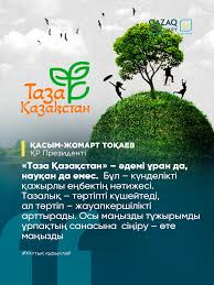 Тазалық - ортақ жауапкершілік