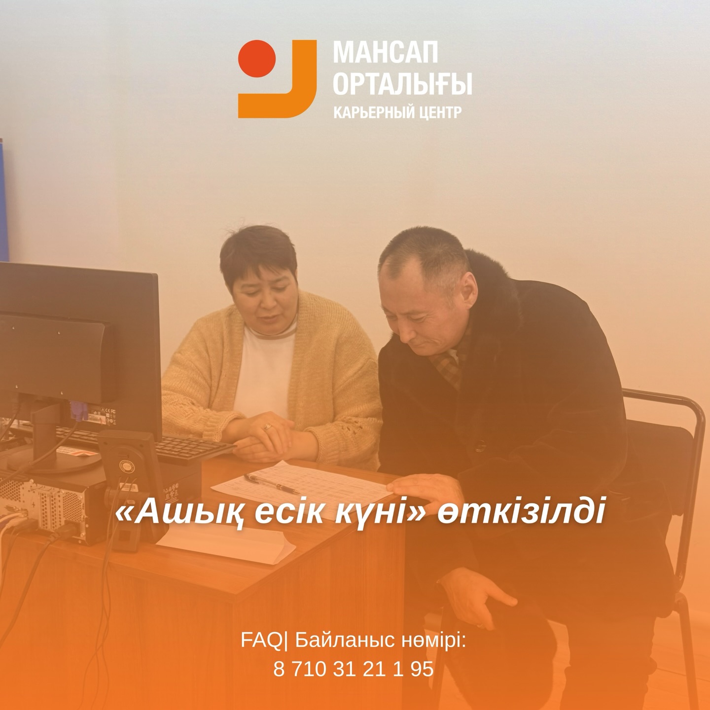 "Ашық есік күні" өткізілді