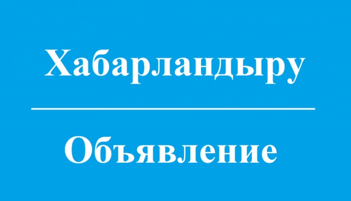 К сведению депутатов Восточно-Казахстанского областного маслихата и населения области