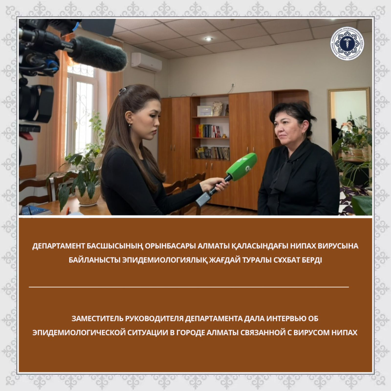 Департамент басшысының орынбасары Алматы қаласындағы Нипах вирусына байланысты эпидемиологиялық жағдай туралы сұхбат берді