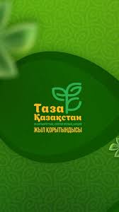 Экология - өмір сүру мәдениеті