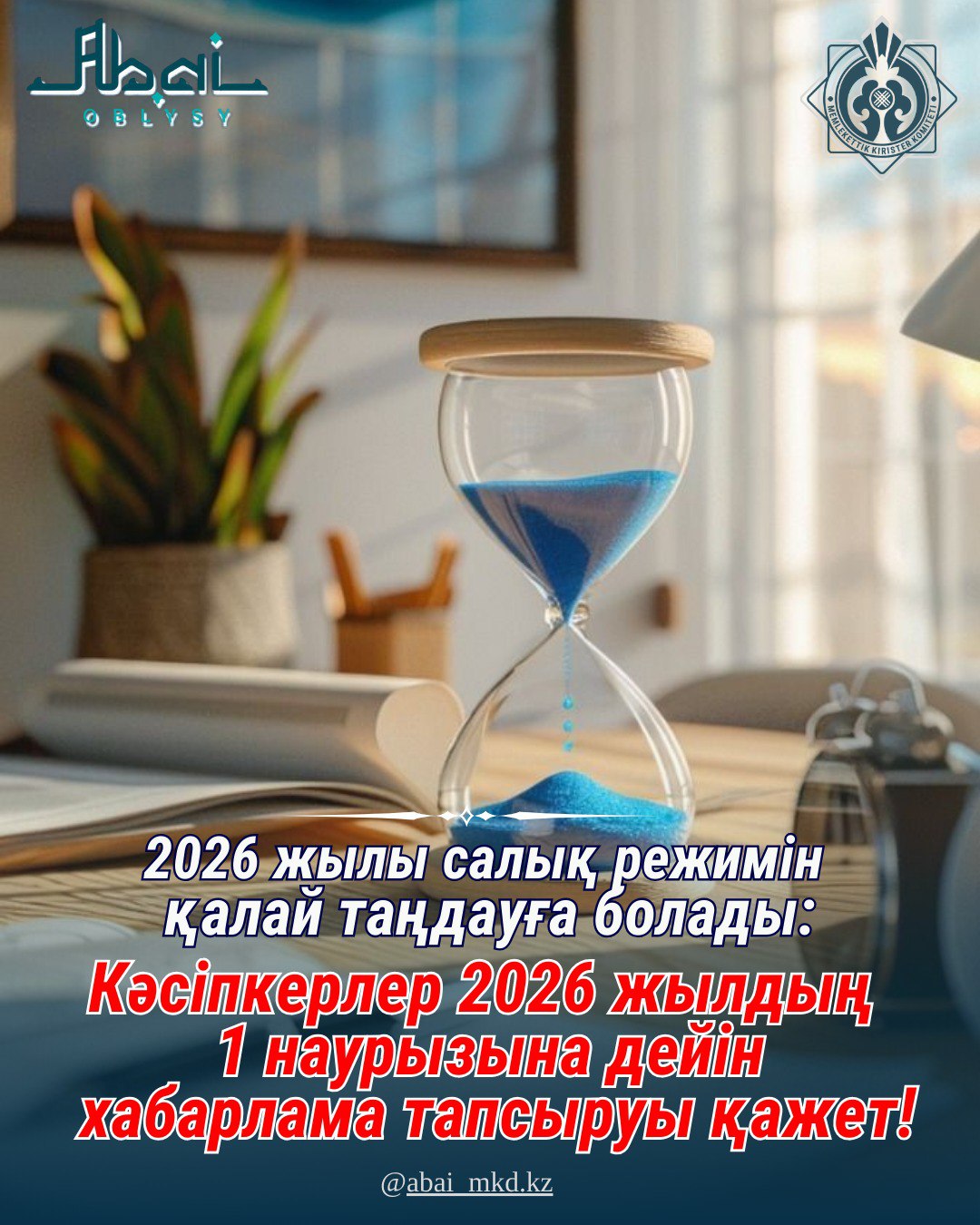 Кәсіпкерлер нені білуі тиіс?