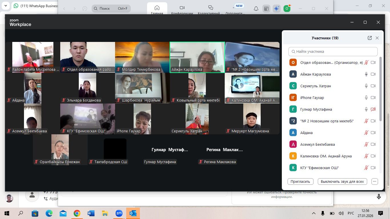 2026 жылғы 27 қаңтар күні онлайн форматта ZOOM платформасы арқылы «Мұқағали Мақатаев оқулары» республикалық конкурсының аудандық кезеңі өтті.