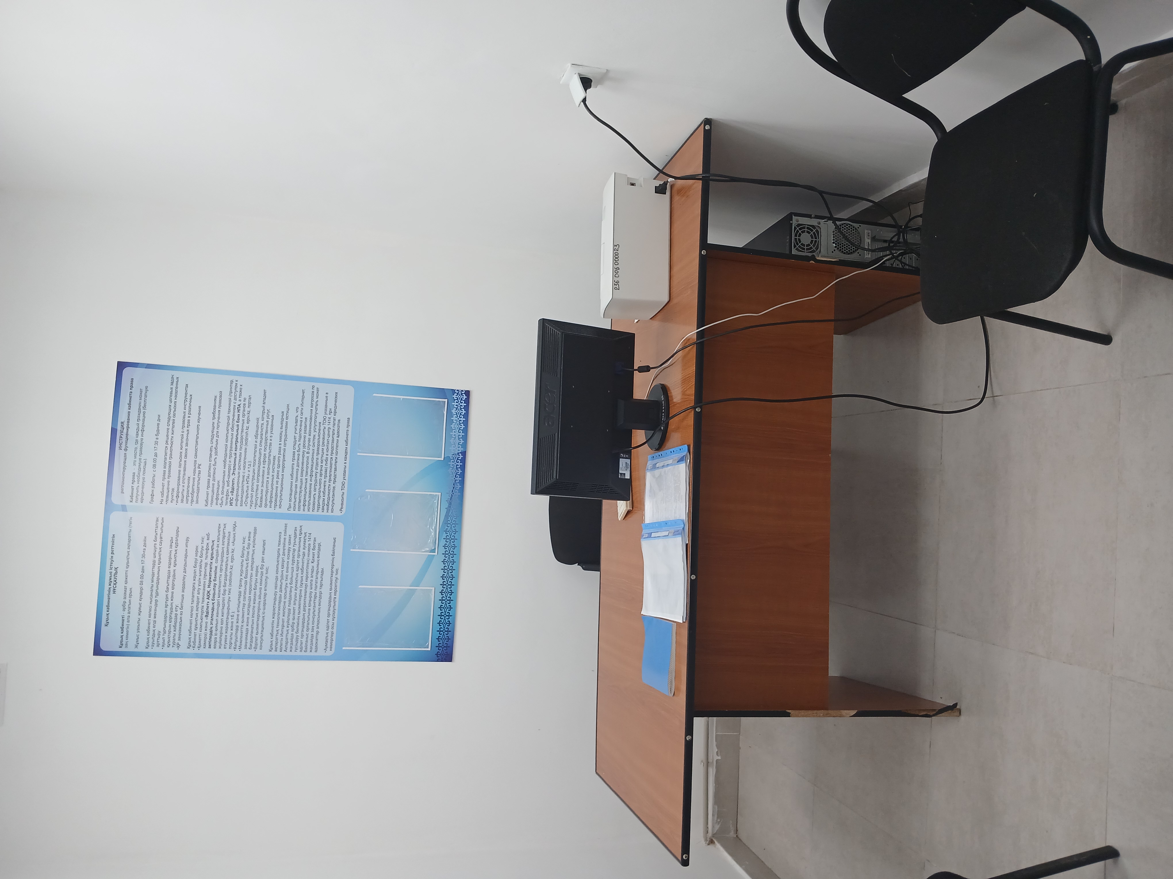 «Құқық кабинеті»