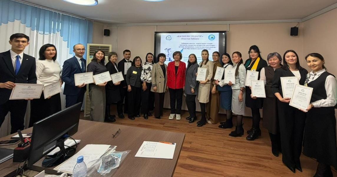 Областной конкурс «Бәсекелес педагог»