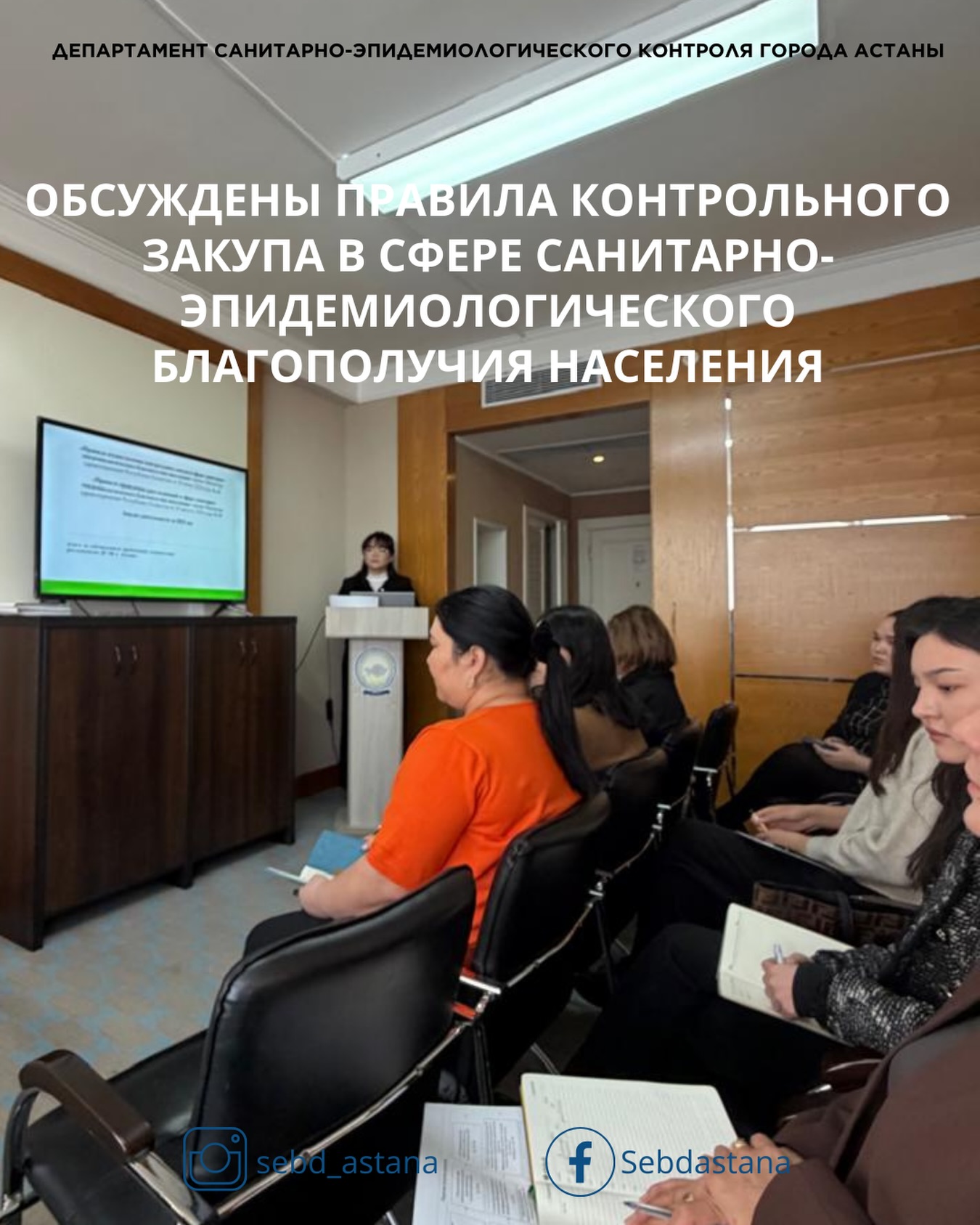 Обсуждены правила контрольного закупа в сфере санитарно-эпидемиологического благополучия населения