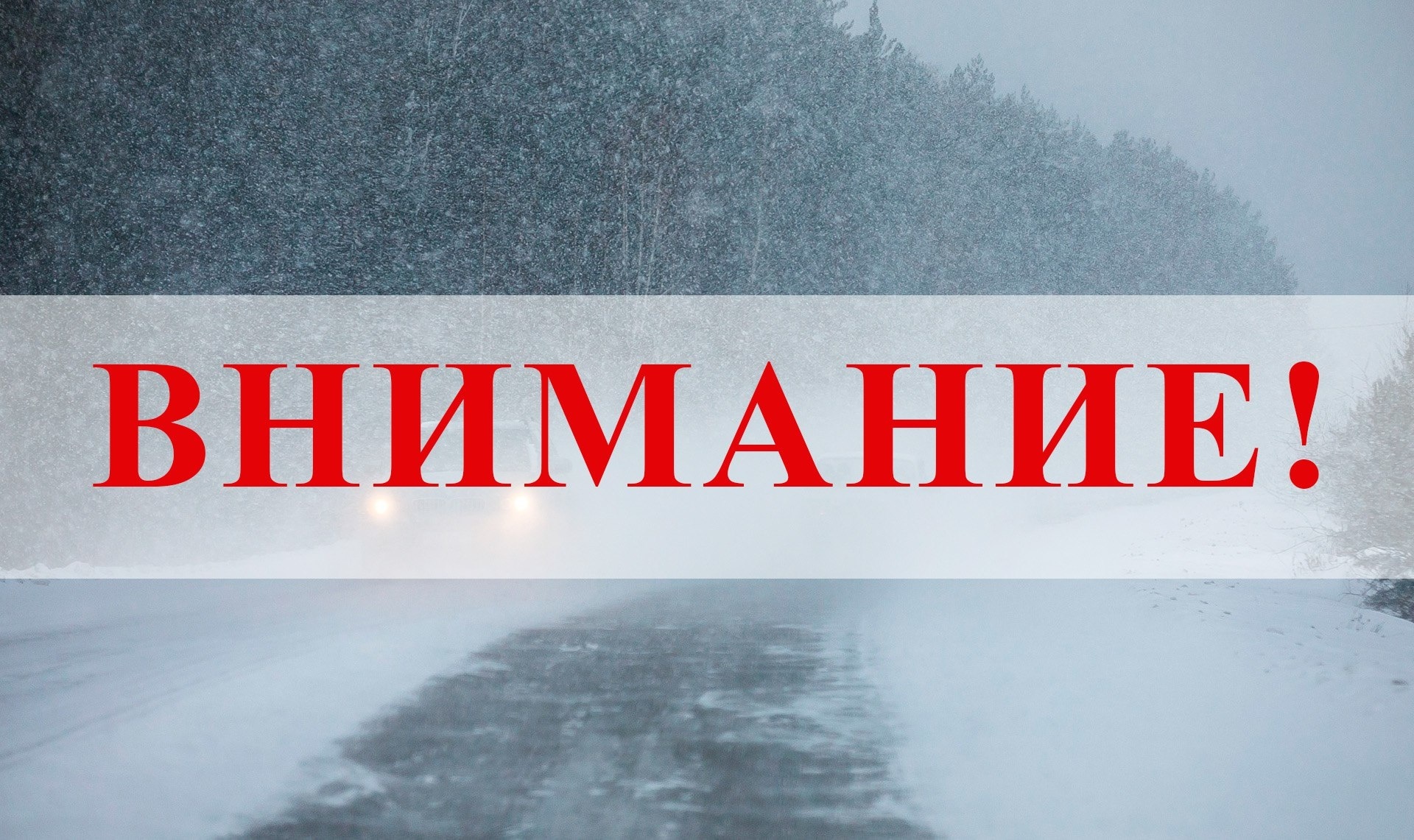 Внимание! Отмена занятий!