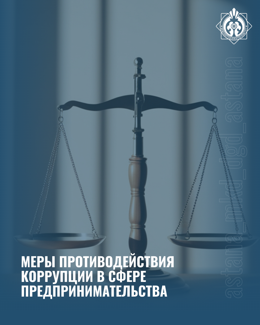 Меры противодействия коррупции в сфере предпринимательства