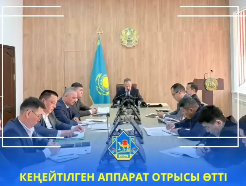 КЕҢЕЙТІЛГЕН АППАРАТ ЖИЫНЫ ӨТТІ