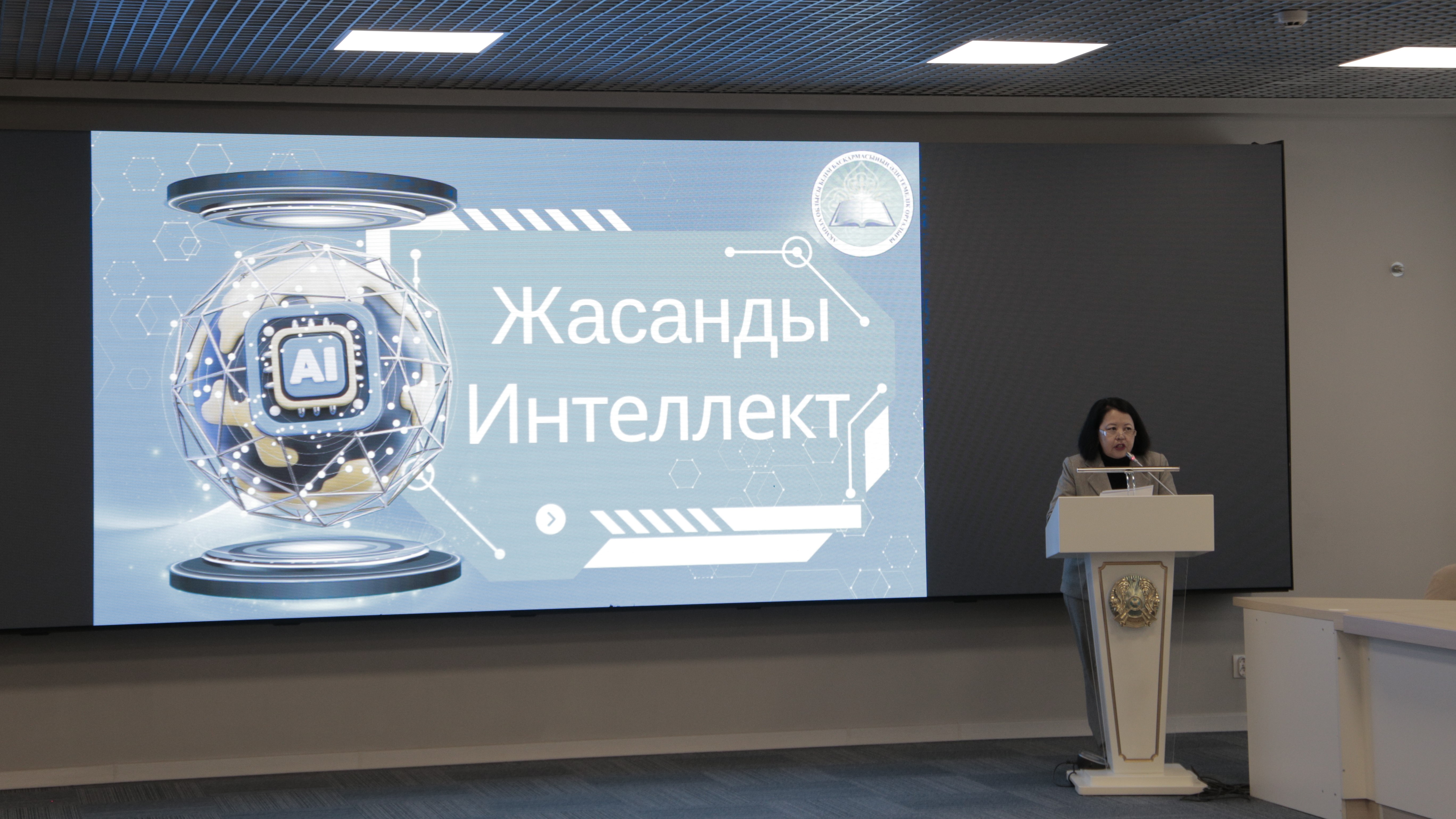 Білім беру жүйесіне жасанды интеллект енгізу технологиялары облыстық семинар-кеңесте талқыланды