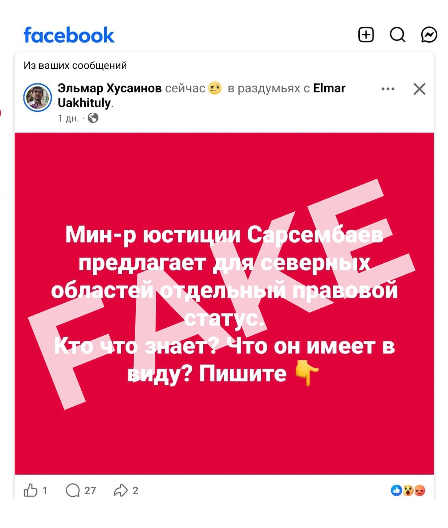 ҚР Әділет министрлігінің ресми ұстанымы