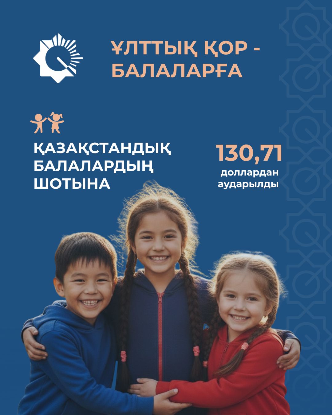 Қазақстандық балалардың шотына 130,71 доллардан аударылды