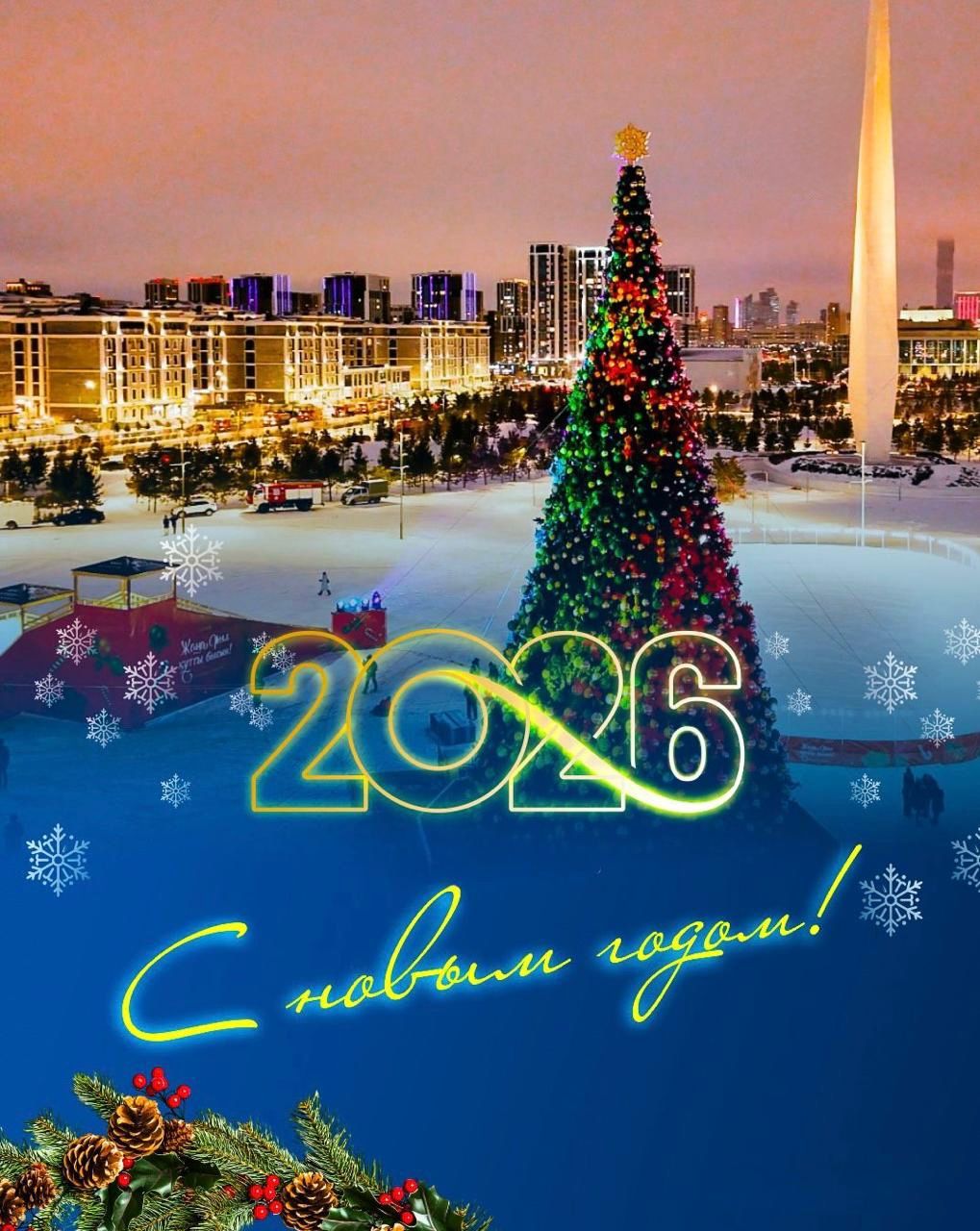 C Новым годом