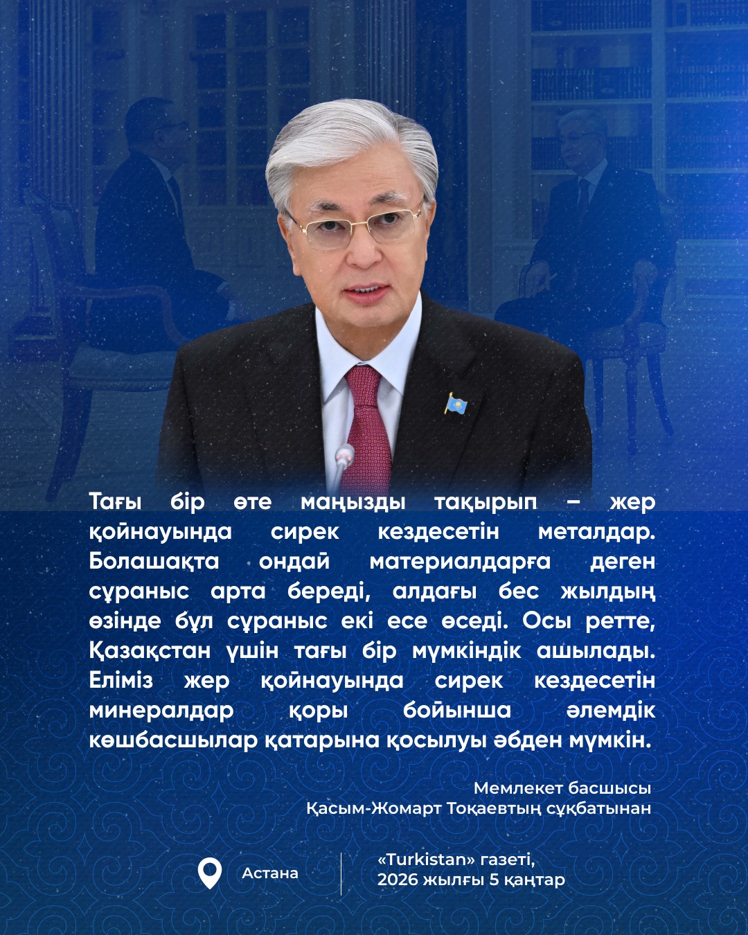 Мемлекет басшысы Қ.Тоқаевтiң сұқбатынан