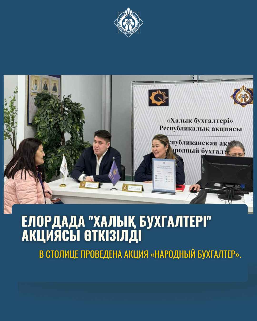 В столице проведена акция «Народный бухгалтер».