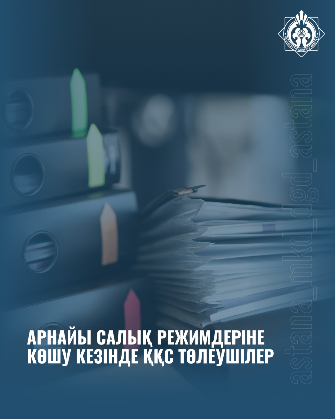 Арнайы салық режимдеріне көшу кезінде ҚҚС төлеушілер