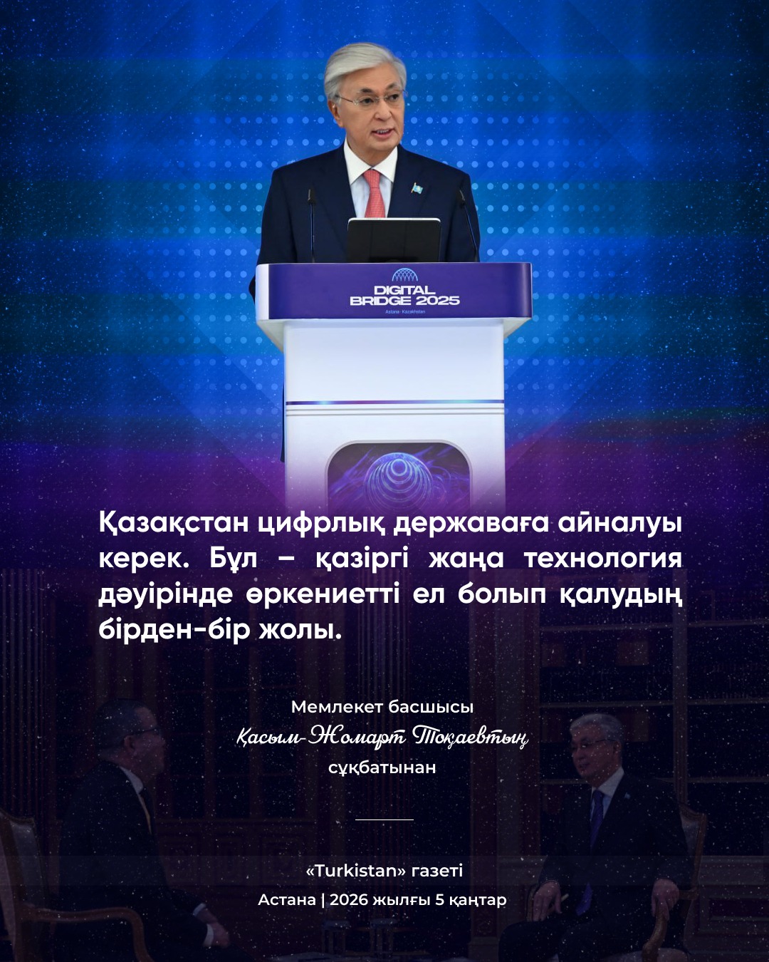 Қазақстан цифрлық державаға айналуы керек