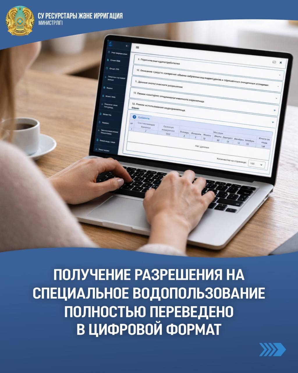 Получение разрешения на специальное водопользование полностью переведено в цифровой формат