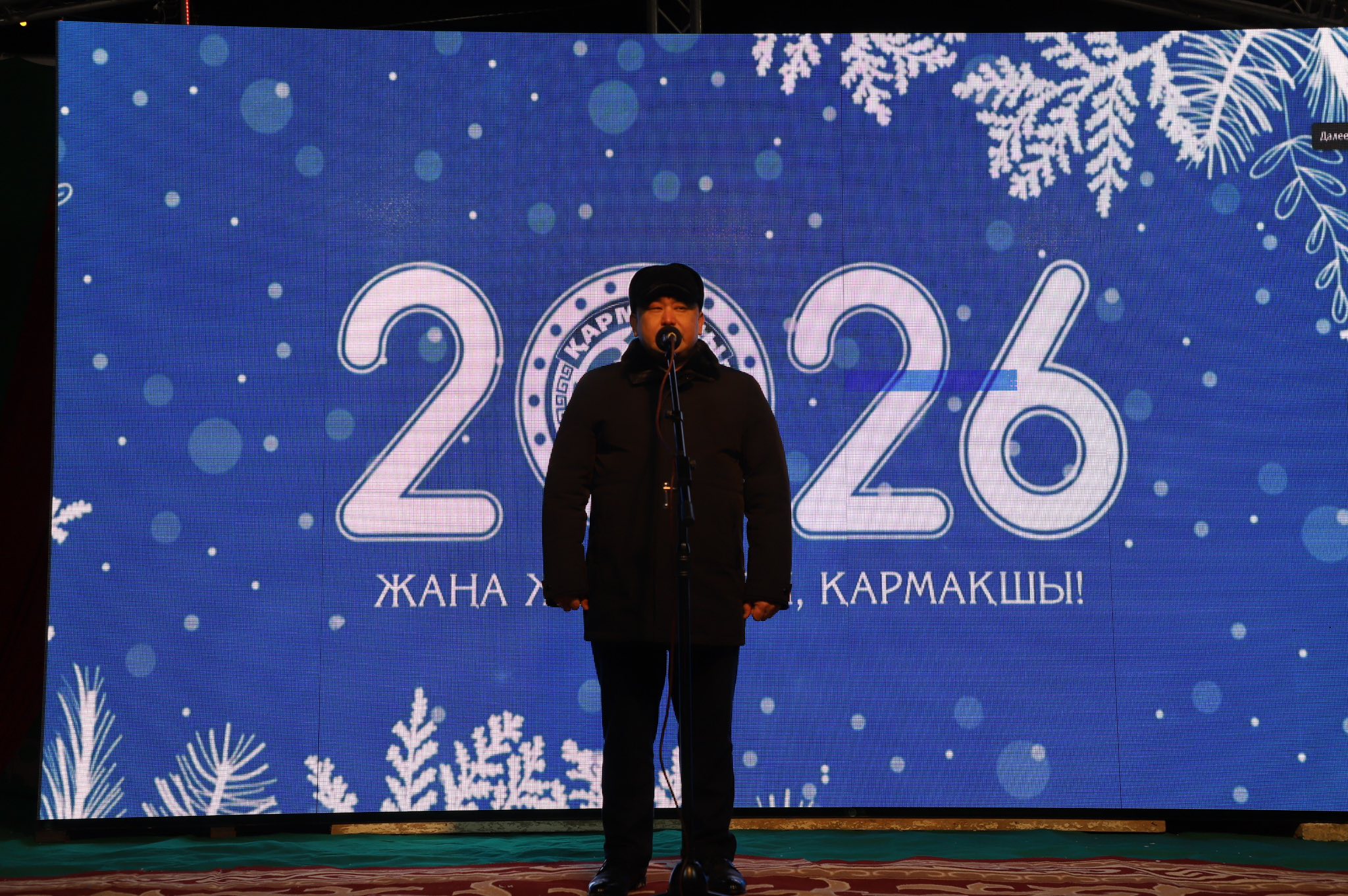 Жақсылықпен кел, жаңа жыл!