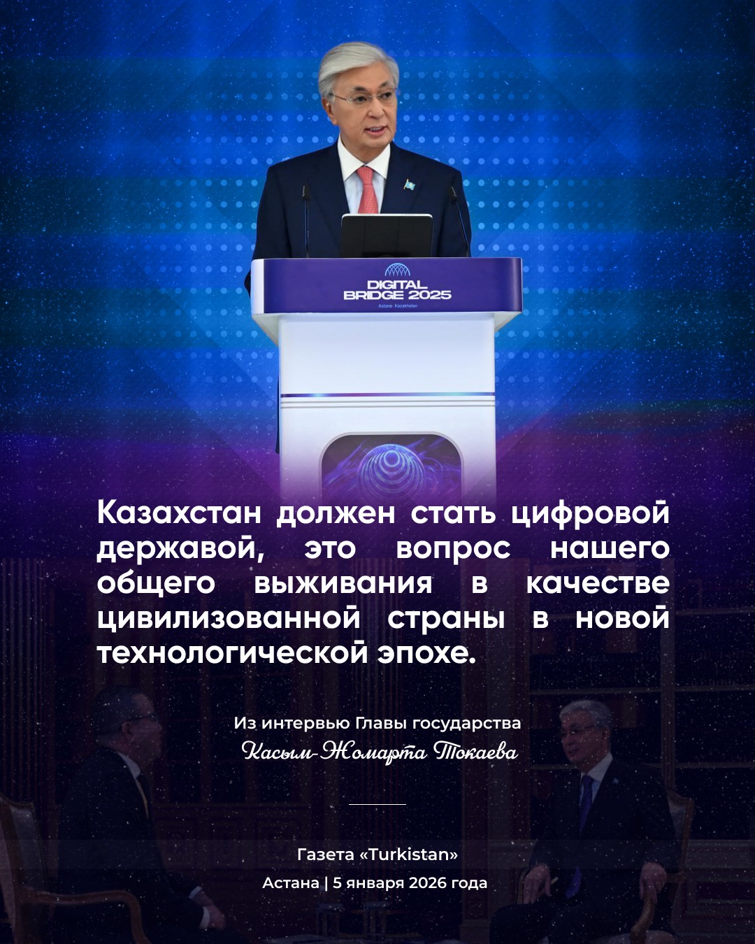 Казахстан должен стать цифровой державой