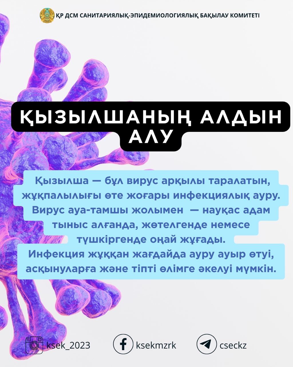 Қызылшаның алдын алу