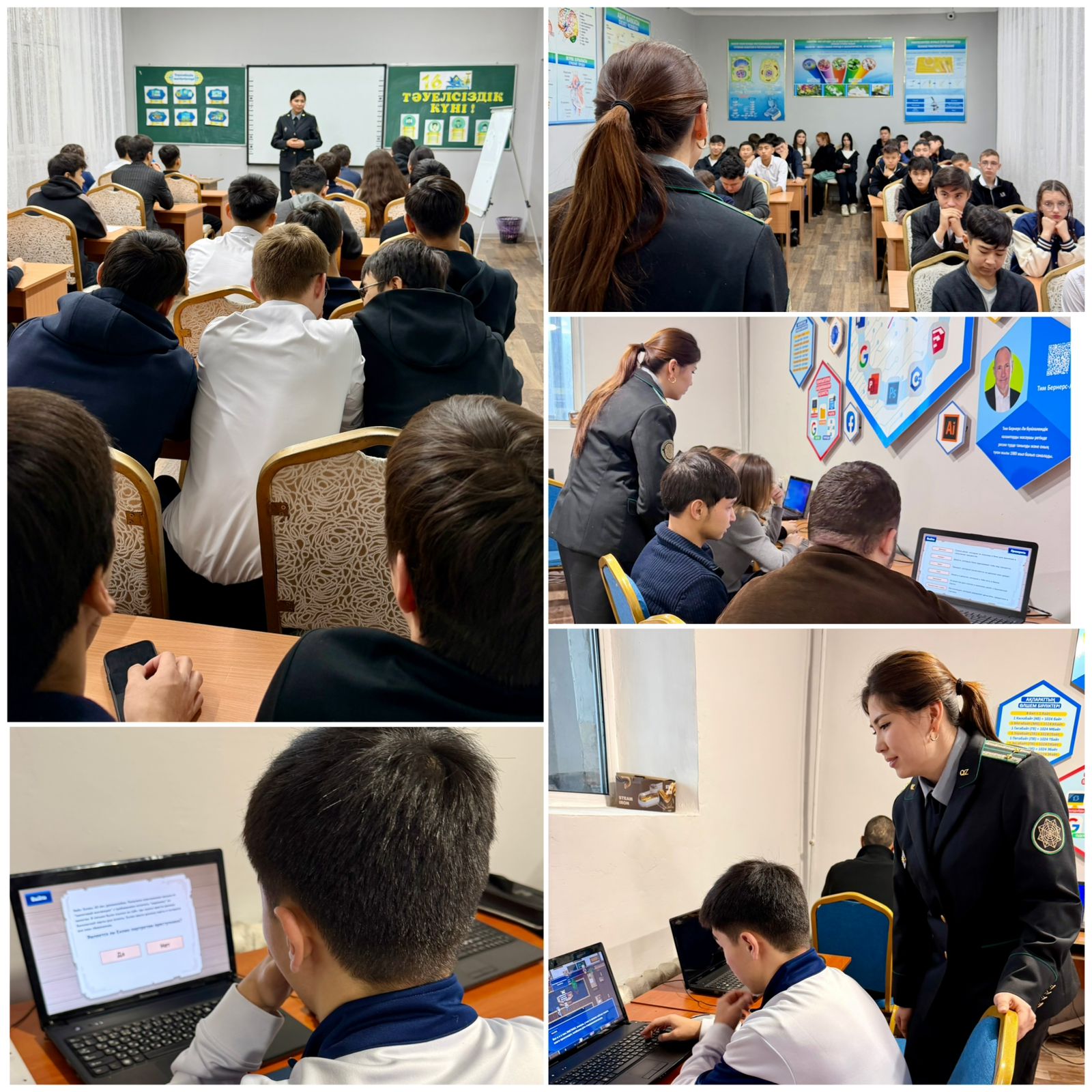 АБАЙ: Цифровая безопасность