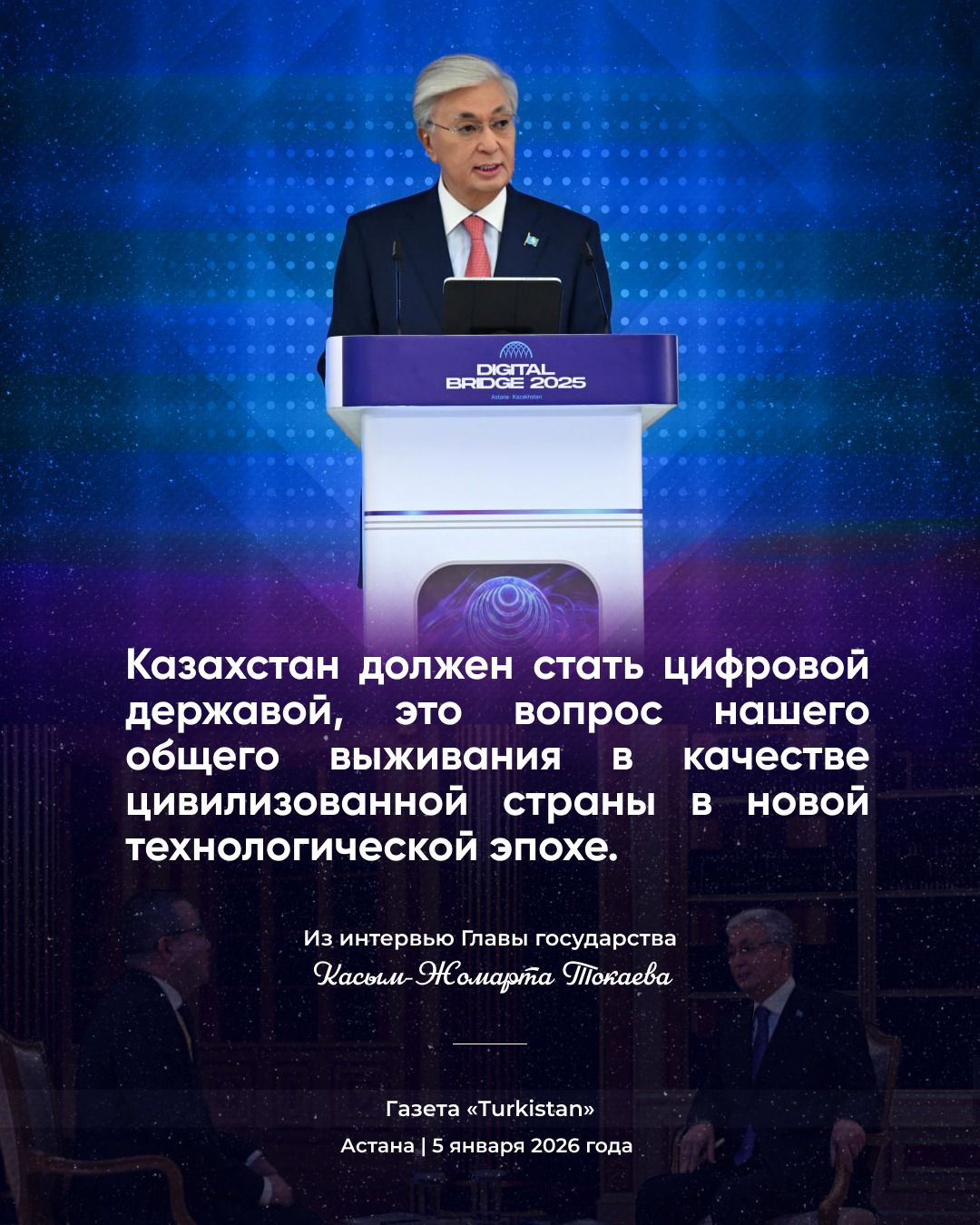 Из интервью Главы государства Касым-Жомарта Токаева