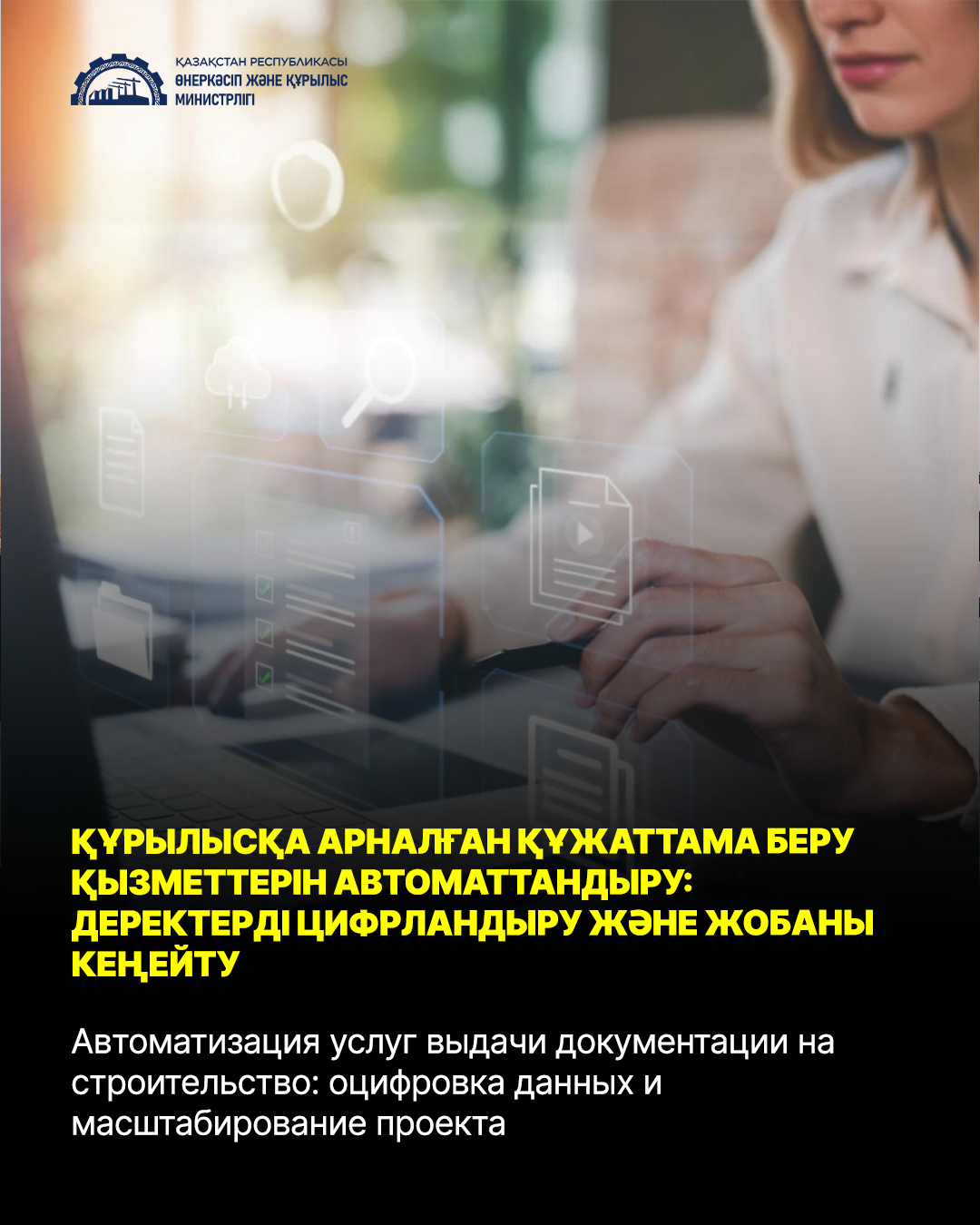 Автоматизация услуг выдачи документации на строительство: оцифровка данных и масштабирование проекта