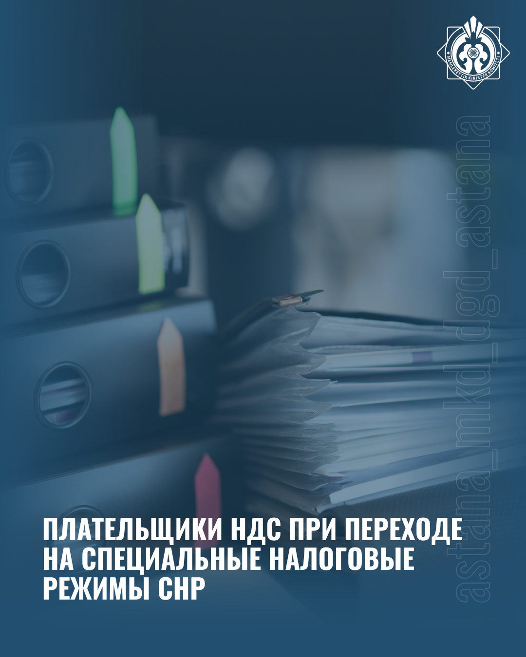 Плательщики НДС при переходе на специальные налоговые режимы (СНР)