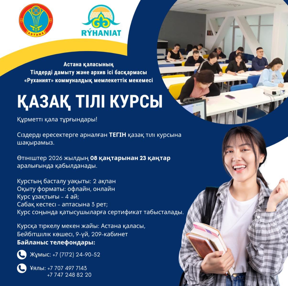 Астанада ересектерге арналған тегін қазақ тілі курсына қабылдау басталды