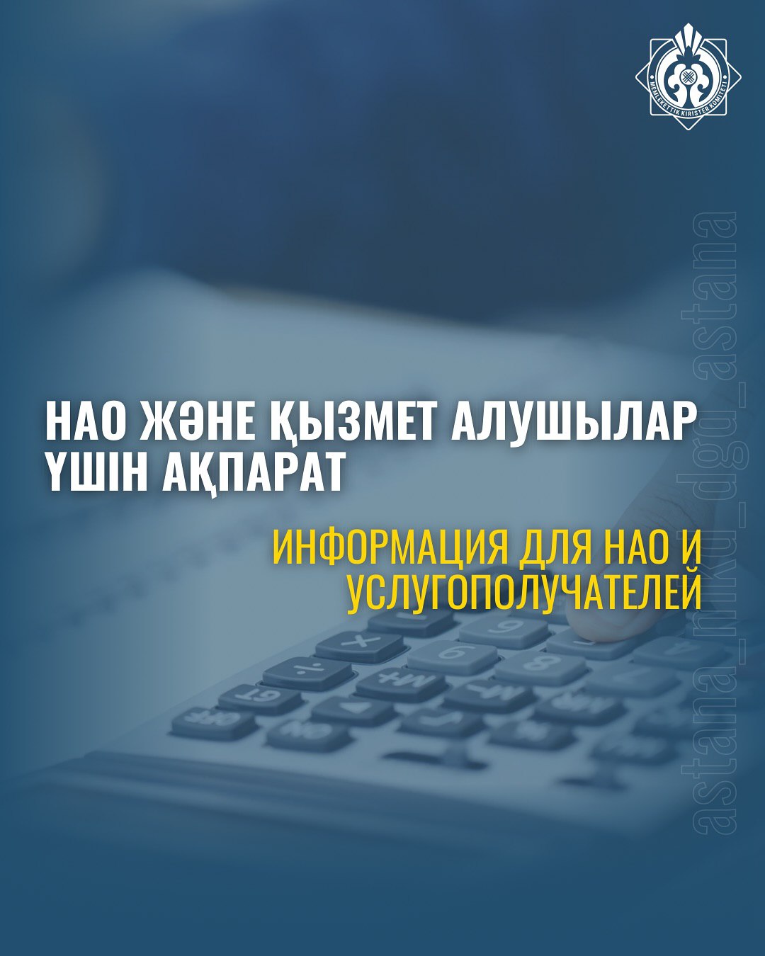 Информация для НАО и услугополучателей
