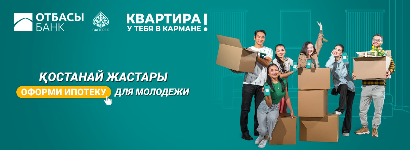 КОСТАНАЙ ЖАСТАРЫ