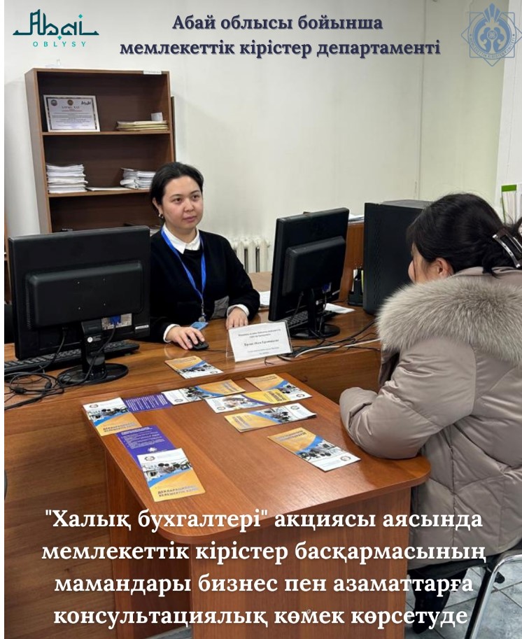 Кәсіпкерлер мен шағын бизнес үшін "Халық бухгалтері" акциясы басталады