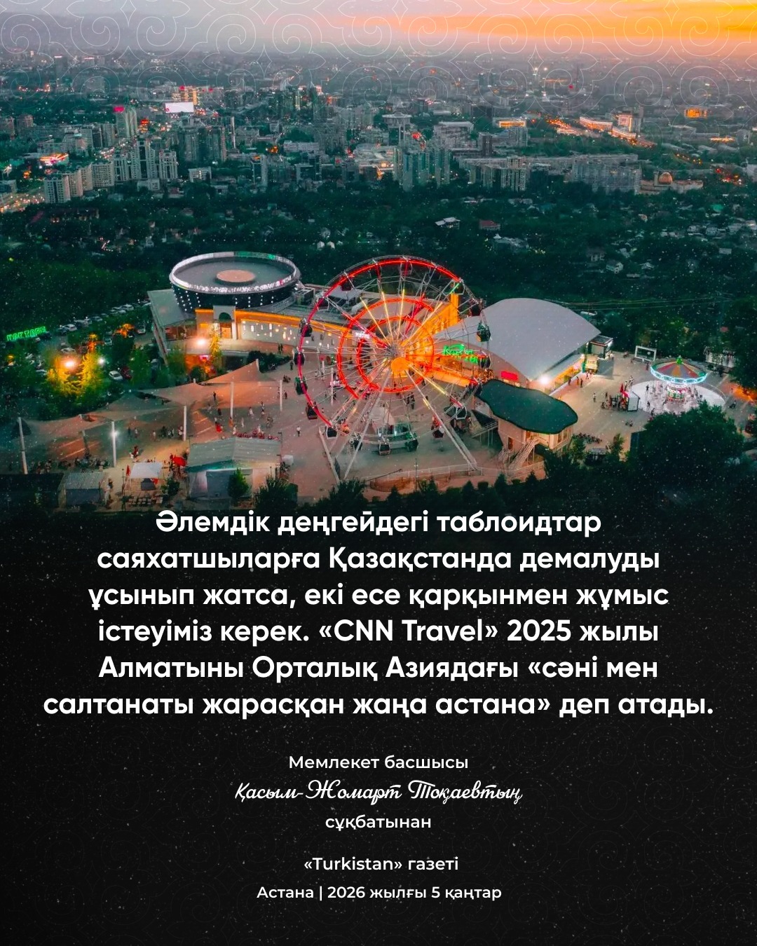 Президентпен сұхбат: Инфрақұрылым, энергетика және агроөнеркәсіп – ел дамуының өзегі