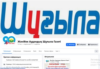 Отдел внутренней политики Жанибекского района