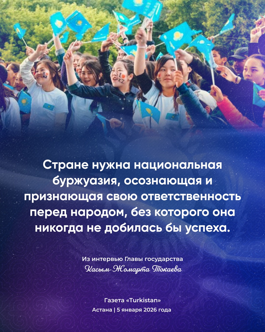 Из интервью Главы государства