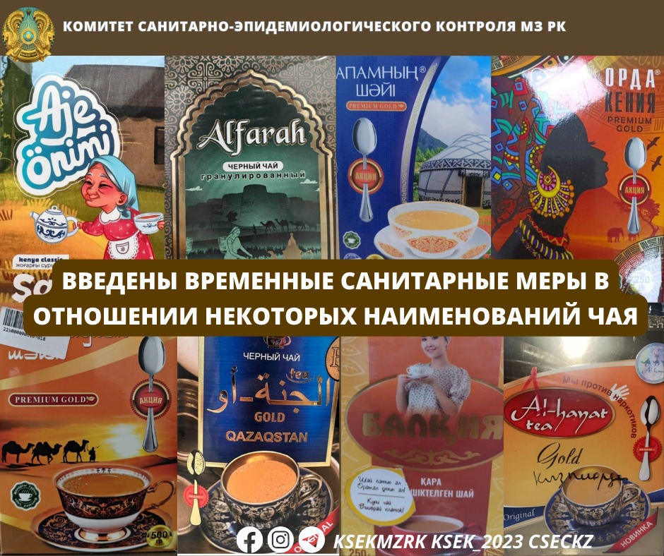 Введены временные санитарные меры в отношении некоторых наименований чая